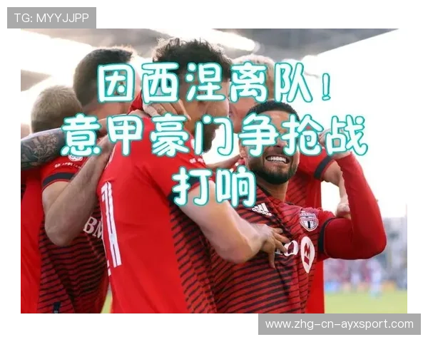 意甲防守工厂再崛起,战术回潮引发关注