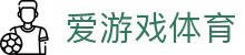爱游戏体育(中国)官方网站_AYX SPORTS